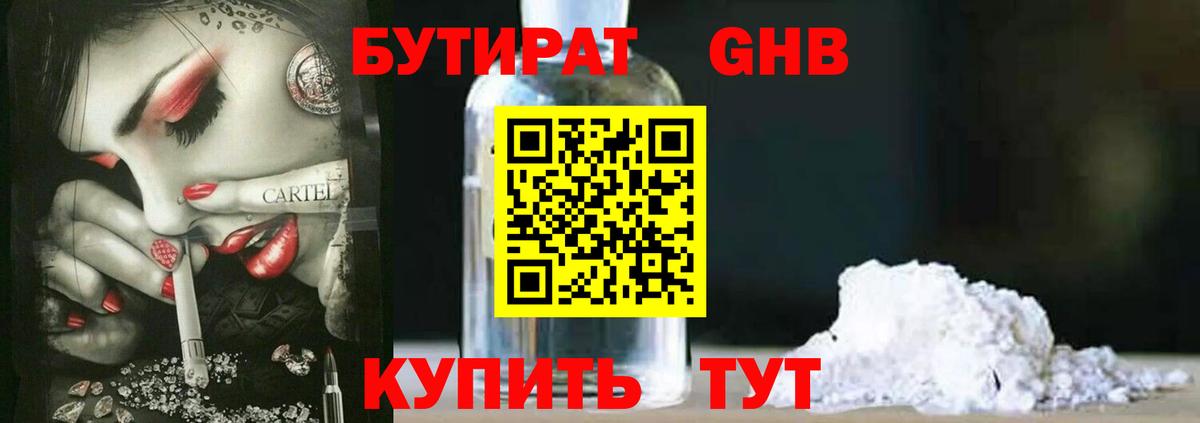 Ханты-Мансийск  БУТИРАТ BDO 33%  Вход с VPN 