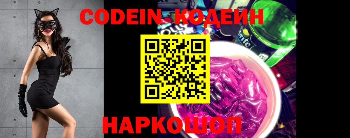 Кодеин напиток Lean (лин)  что такое   Ханты-Мансийск  Вход с VPN 